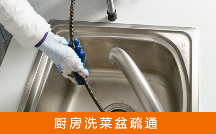 老城镇洗菜池疏通